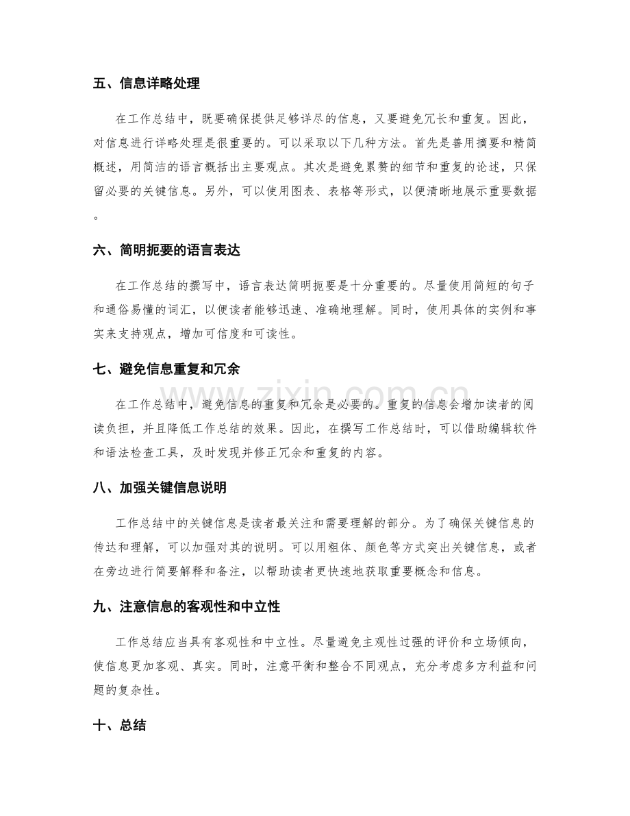工作总结的信息筛选与详略处理方法.docx_第2页