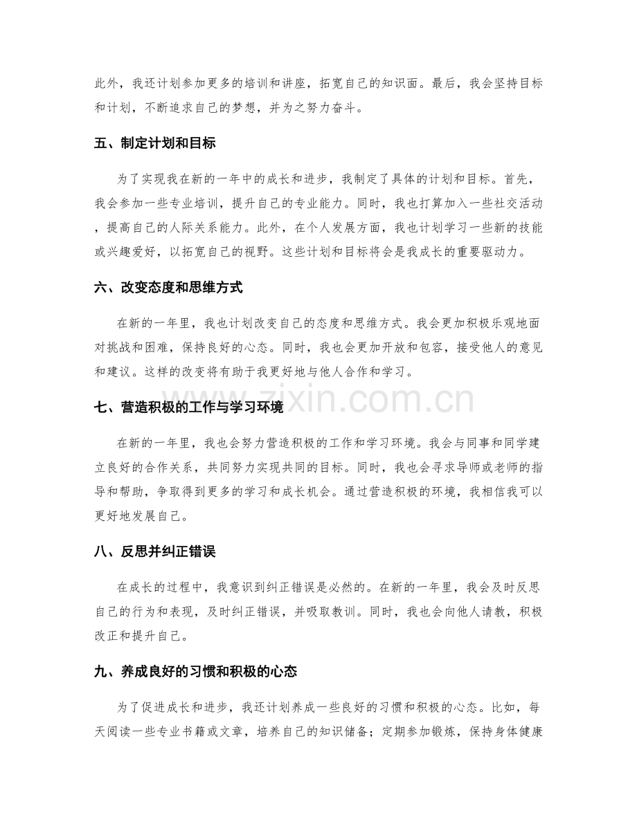 年终总结中的成长反思与展望.docx_第2页
