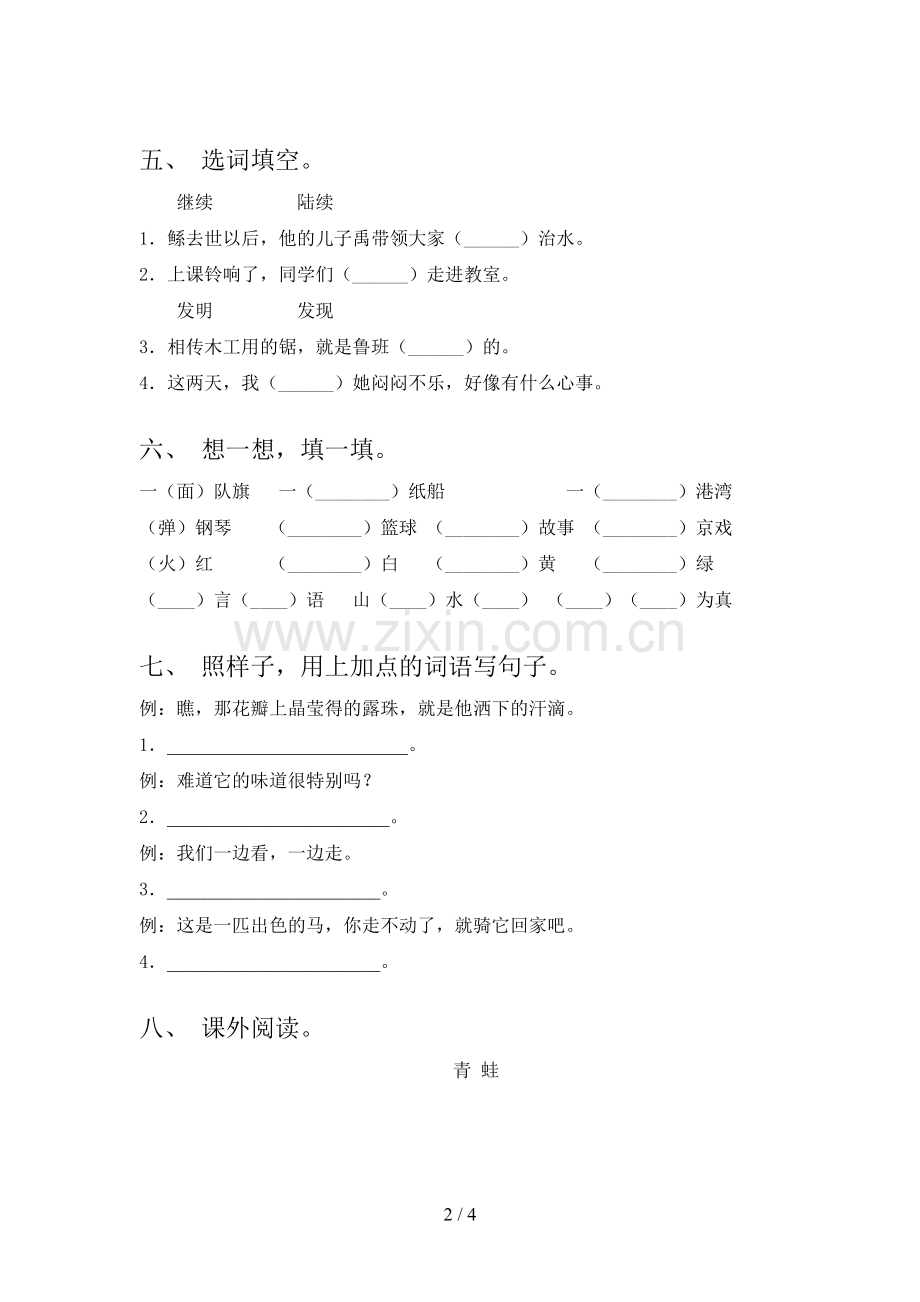 人教版二年级上册语文《期末》测试卷及参考答案.doc_第2页