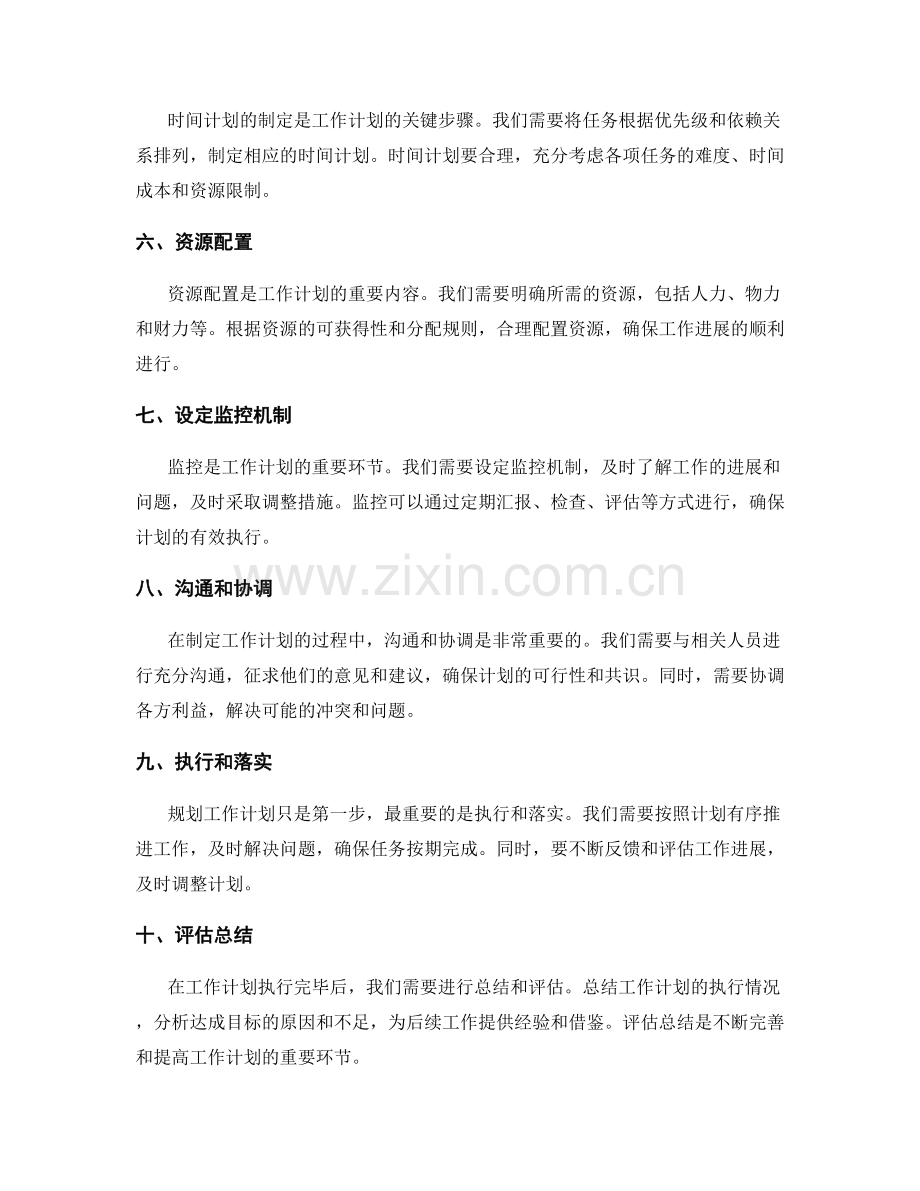 合理规划工作计划的方法与步骤解析.docx_第2页