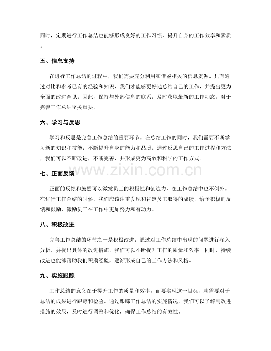 完善工作总结的关键环境与条件.docx_第2页