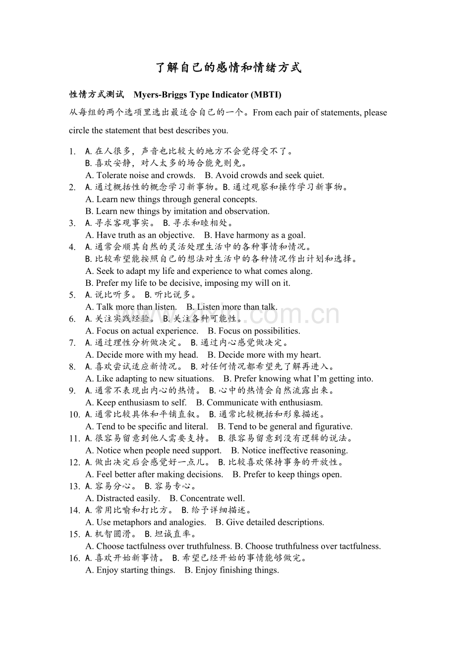 MBTI测试量表.docx_第1页