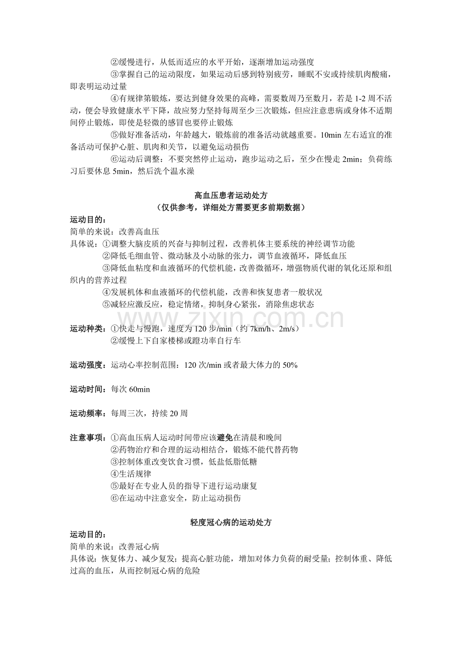各种人群运动处方.doc_第2页