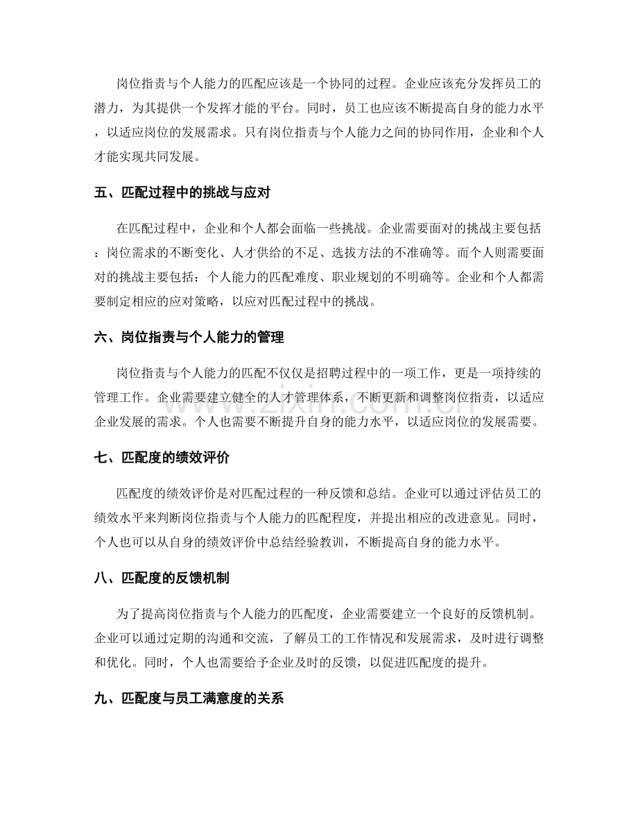 岗位职责与个人能力的匹配分析.docx_第2页