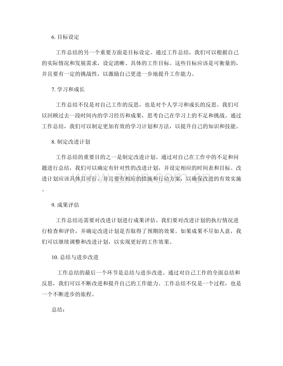 工作总结的反思总结与进步改进.docx_第2页