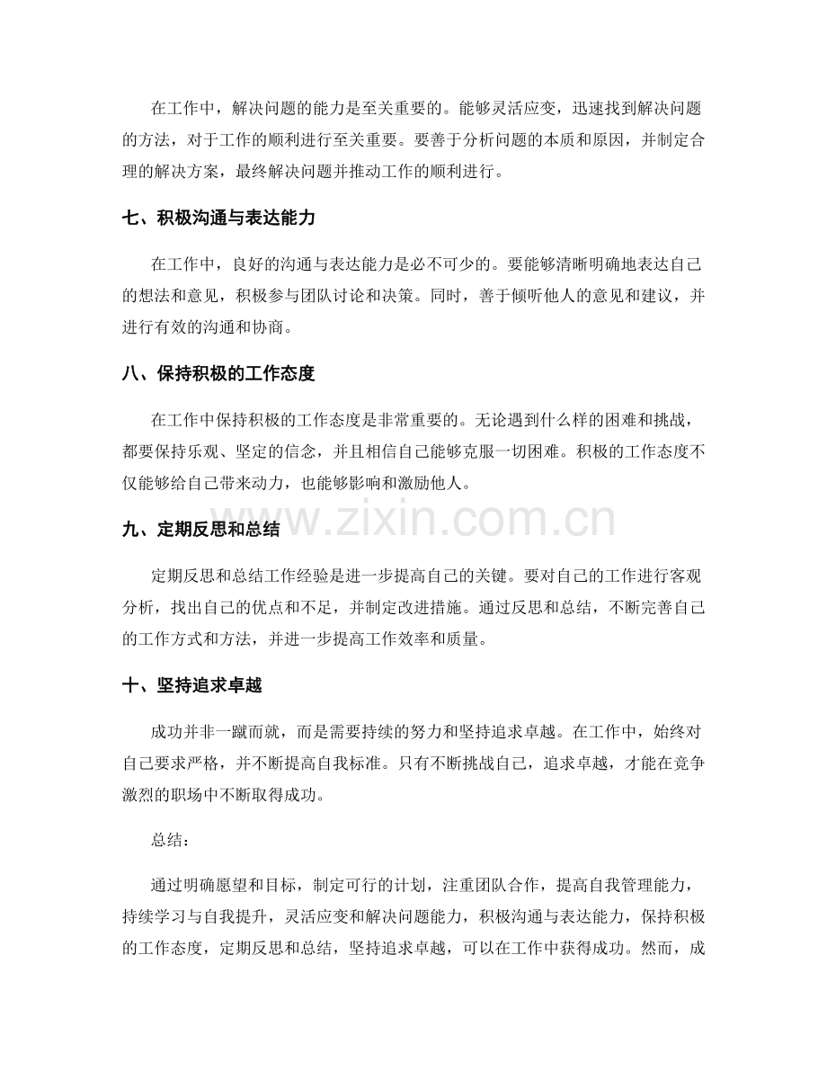 工作总结之成功经验分享.docx_第2页