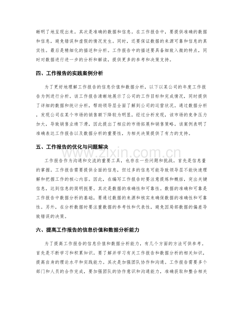 准确表达工作报告的信息价值和数据分析.docx_第2页