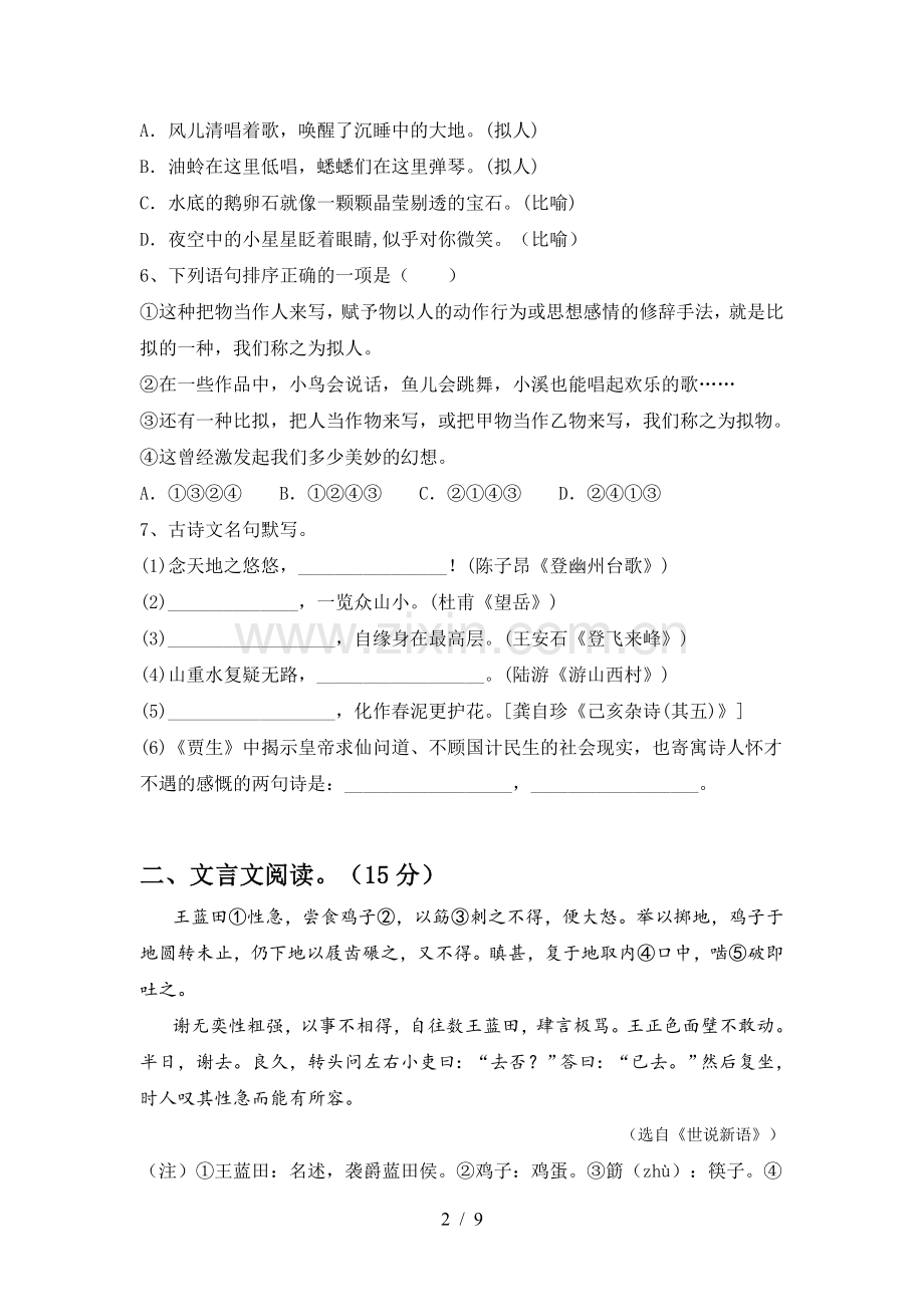 2022年部编版七年级语文上册期中考试题及答案.doc_第2页