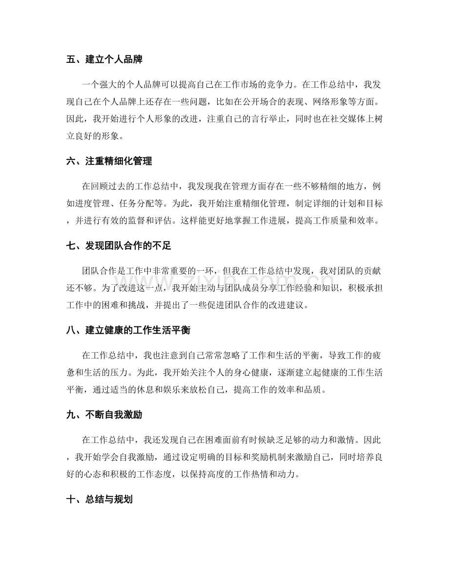 工作总结中的反思与改进方法分享.docx_第2页