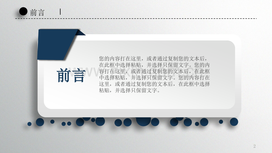 PPT模板年终总结.pptx_第2页