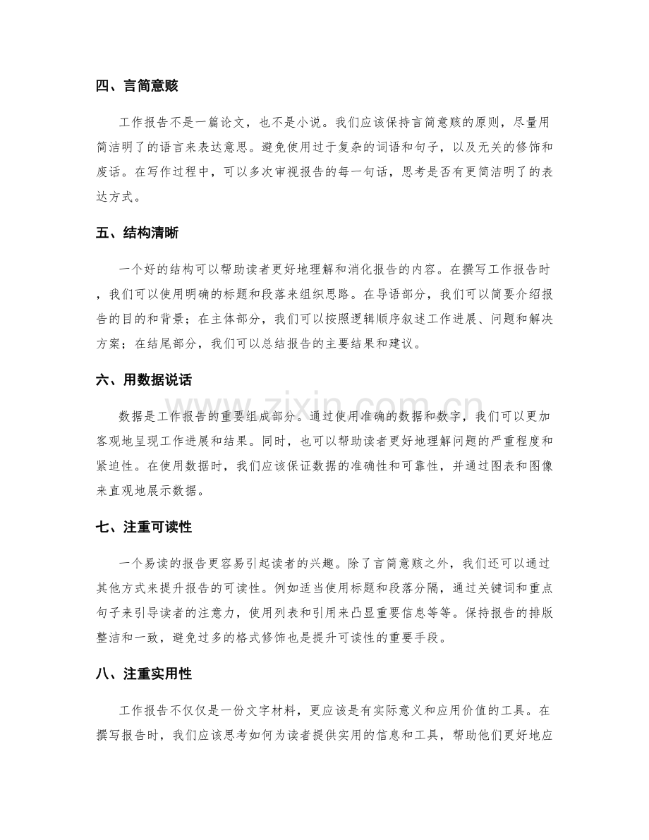 工作报告读者导向技巧.docx_第2页