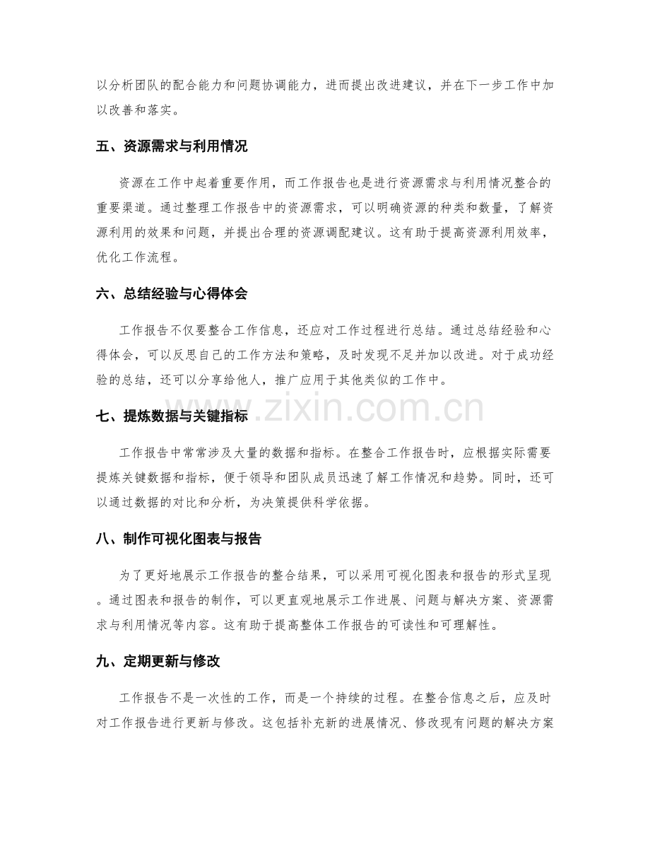工作报告的信息整合与提取.docx_第2页
