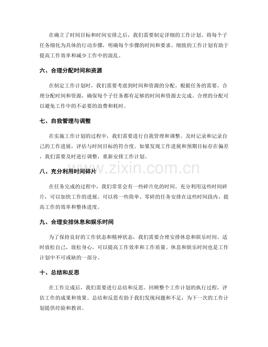 突破时间限制的工作计划设计.docx_第2页