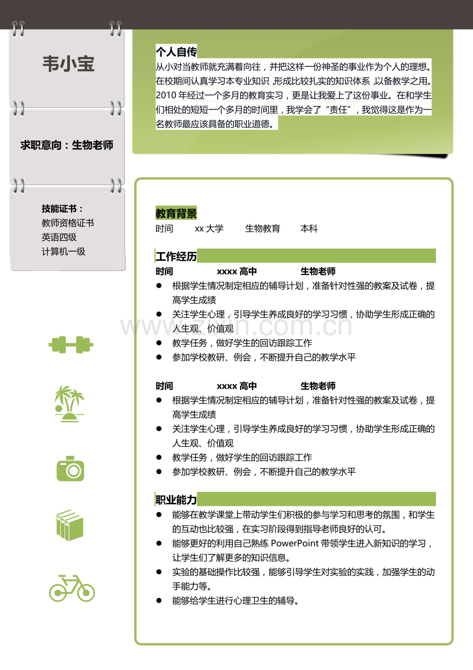 老师简历模板.doc_第1页