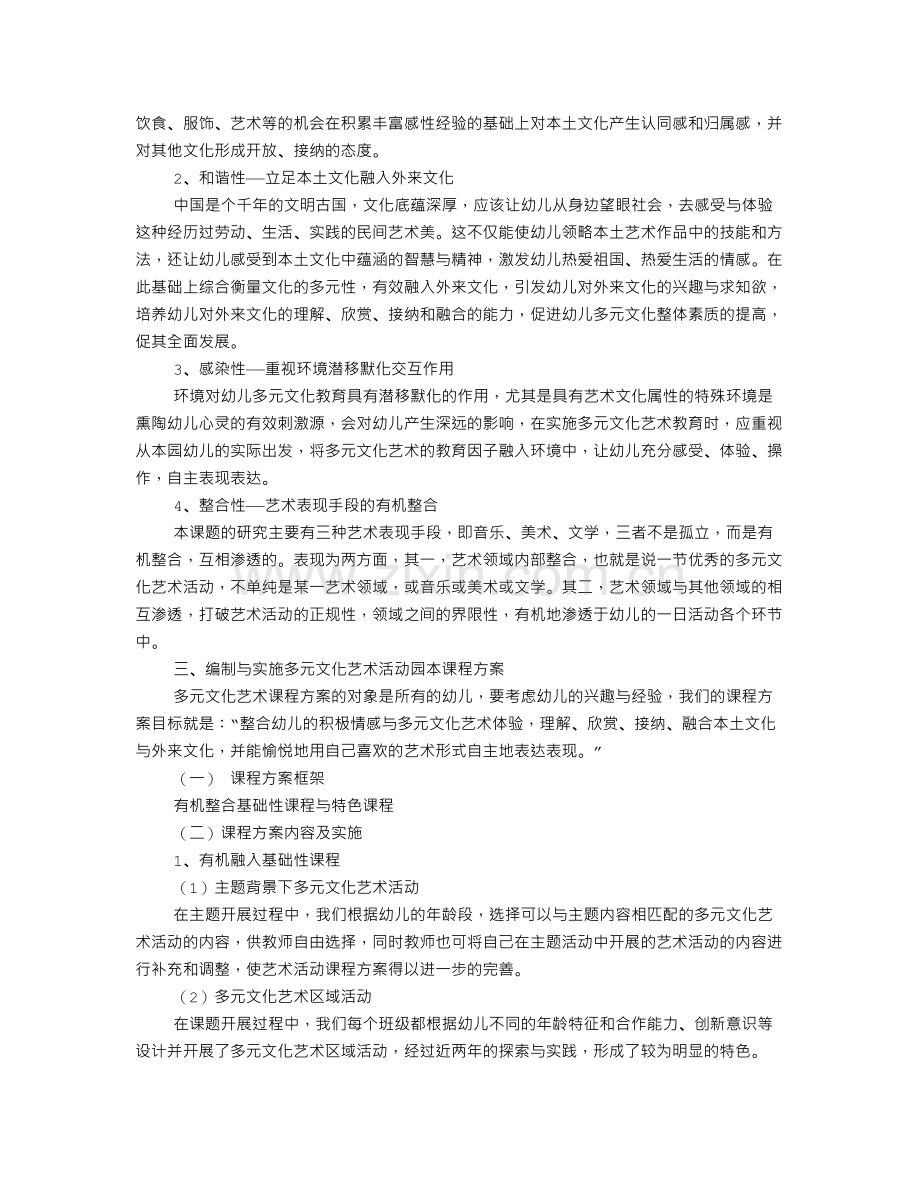 幼儿园多元文化教案.doc_第2页