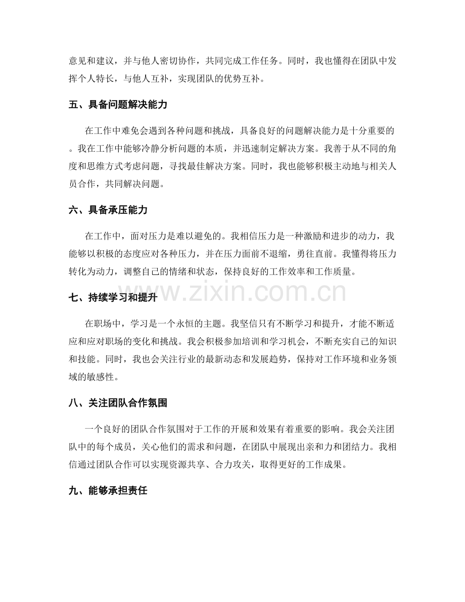 工作总结中的自我评价与团队合作.docx_第2页
