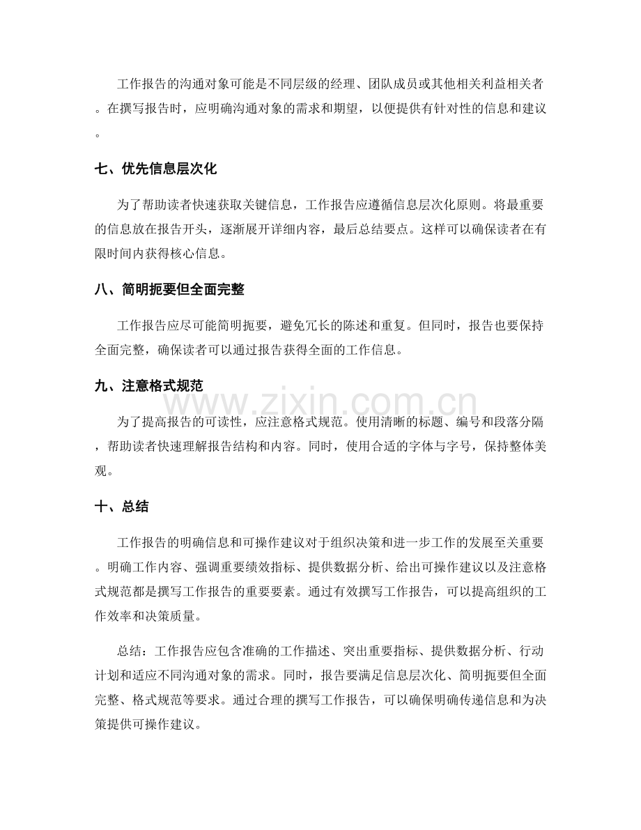 工作报告的明确信息和可操作建议.docx_第2页