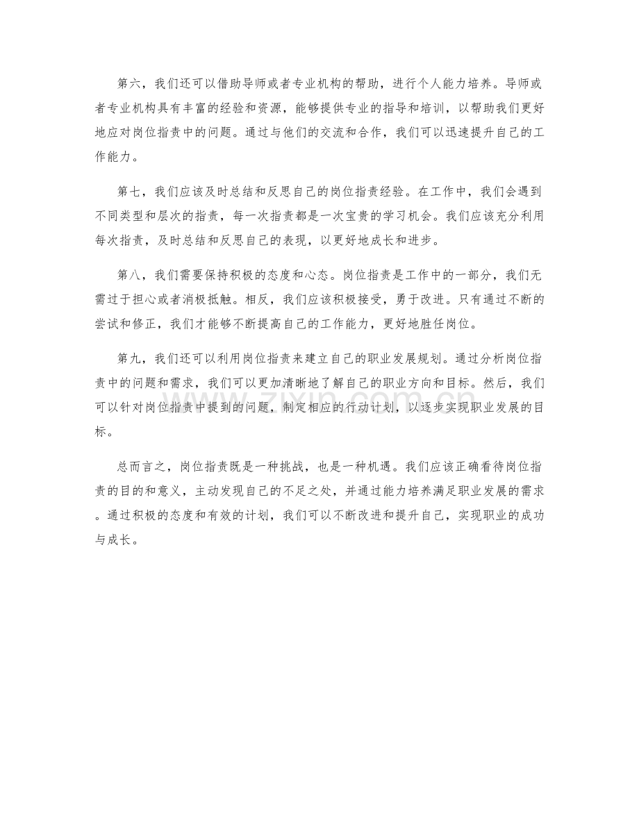 岗位职责与能力培养需求.docx_第2页
