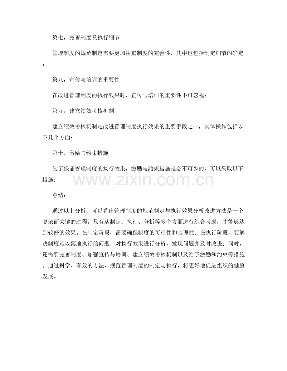 管理制度的规范制定与执行效果分析改进方法.docx_第2页