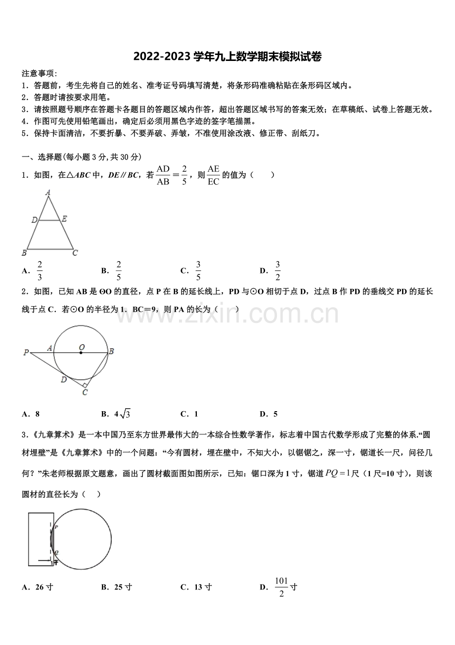2022-2023学年安徽省亳州市涡阳县石弓中心学校数学九上期末质量检测试题含解析.doc_第1页