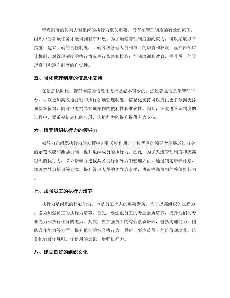 管理制度的改进与组织执行力.docx_第2页
