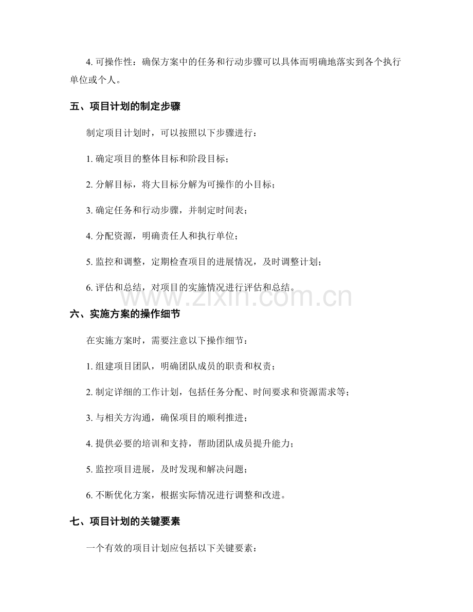 实施方案的操作细节和项目计划.docx_第2页