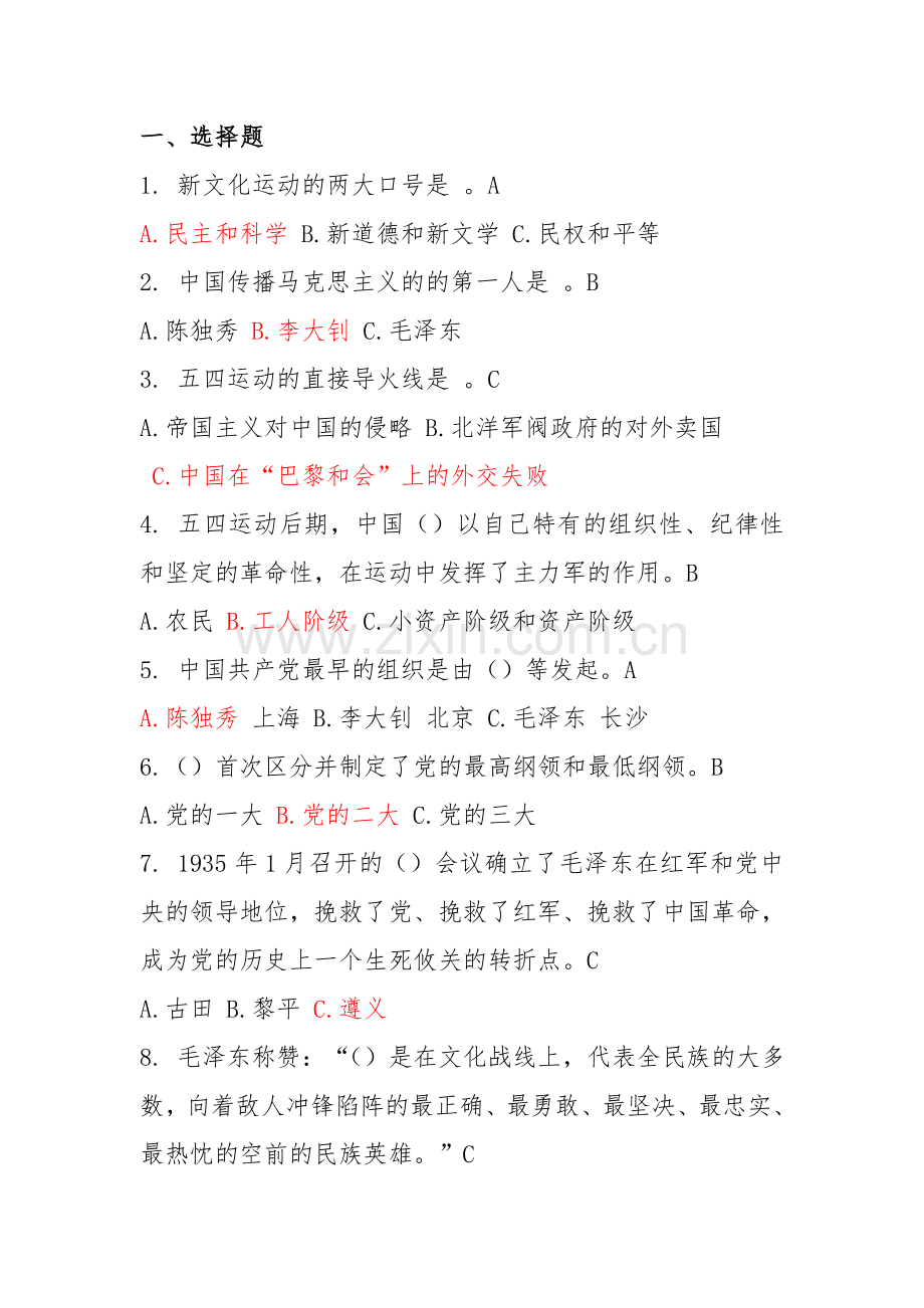 红色革命史知识竞赛题库最终版.doc_第1页