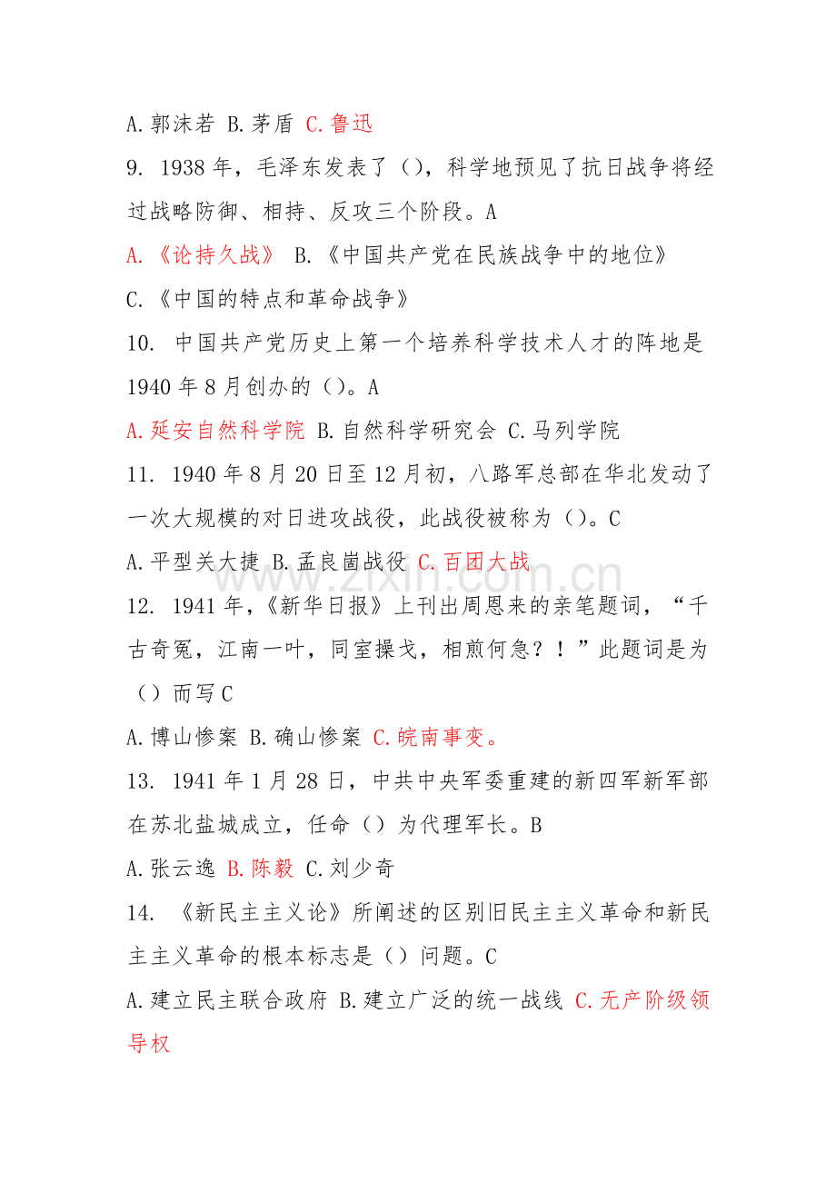 红色革命史知识竞赛题库最终版.doc_第2页