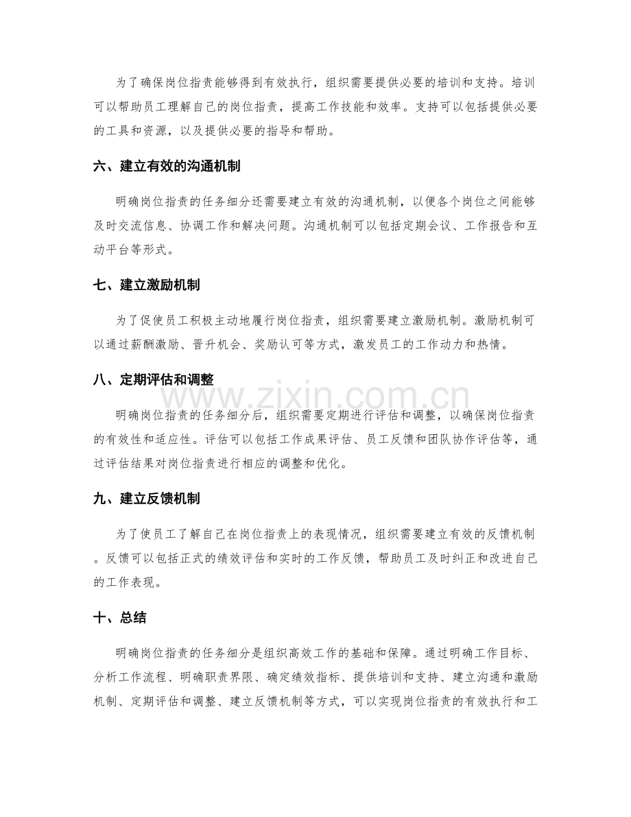明确岗位职责的任务细分.docx_第2页