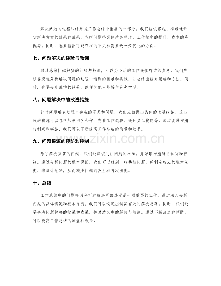工作总结中的问题根因分析和解决思路展示.docx_第2页