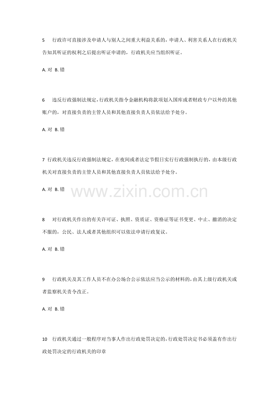 2023年行政执法资格考试模拟试题新编.docx_第2页