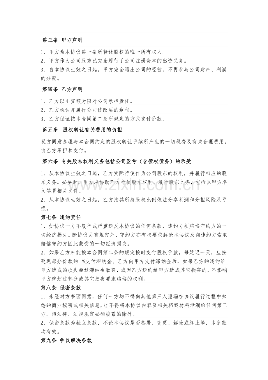 个人股权转让协议——范本.doc_第2页