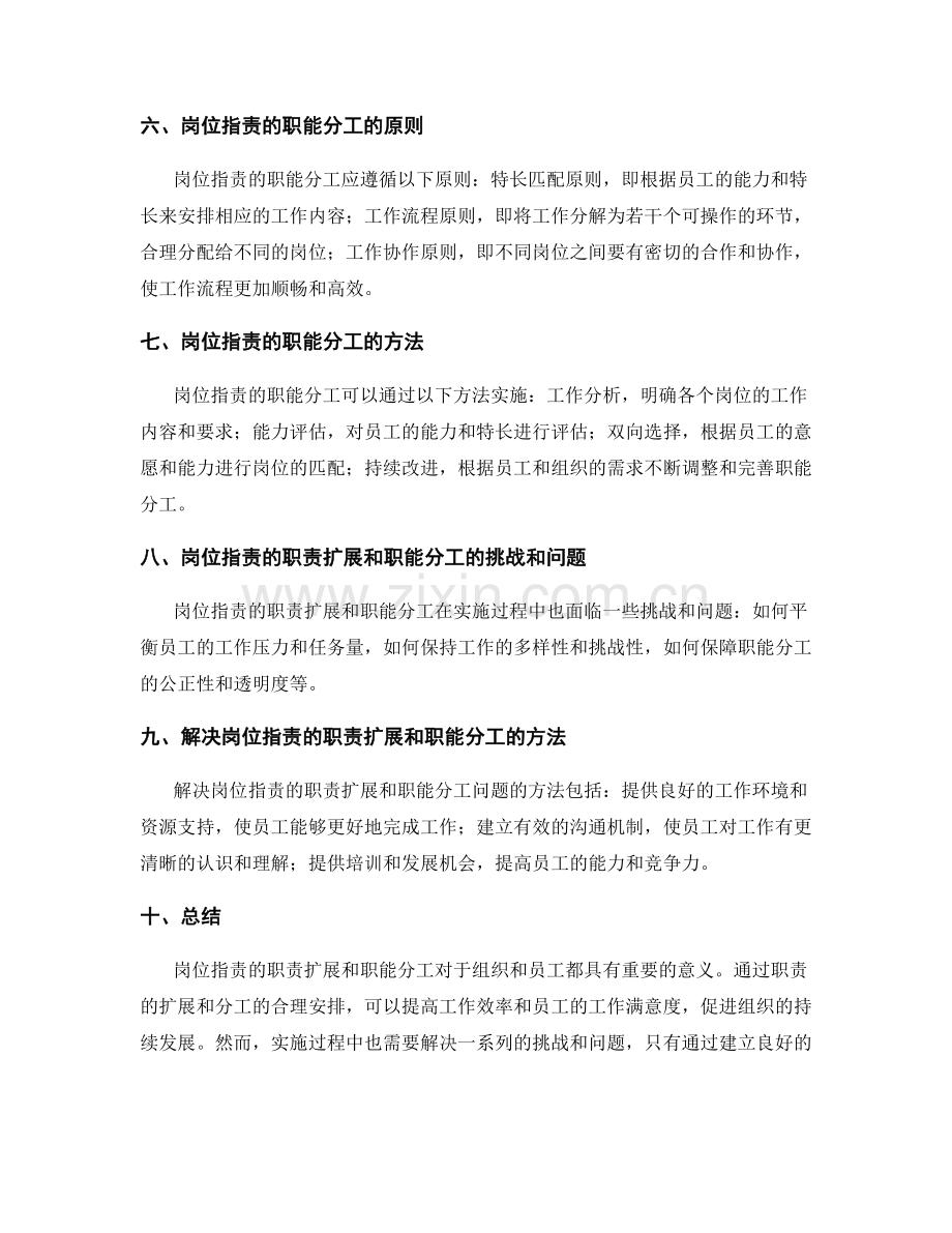 岗位职责的职责扩展和职能分工.docx_第2页