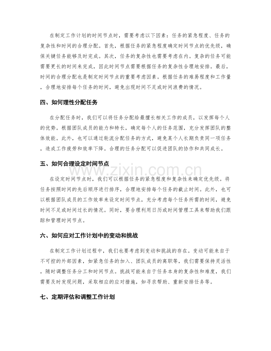 工作计划的任务分工与时间节点.docx_第2页