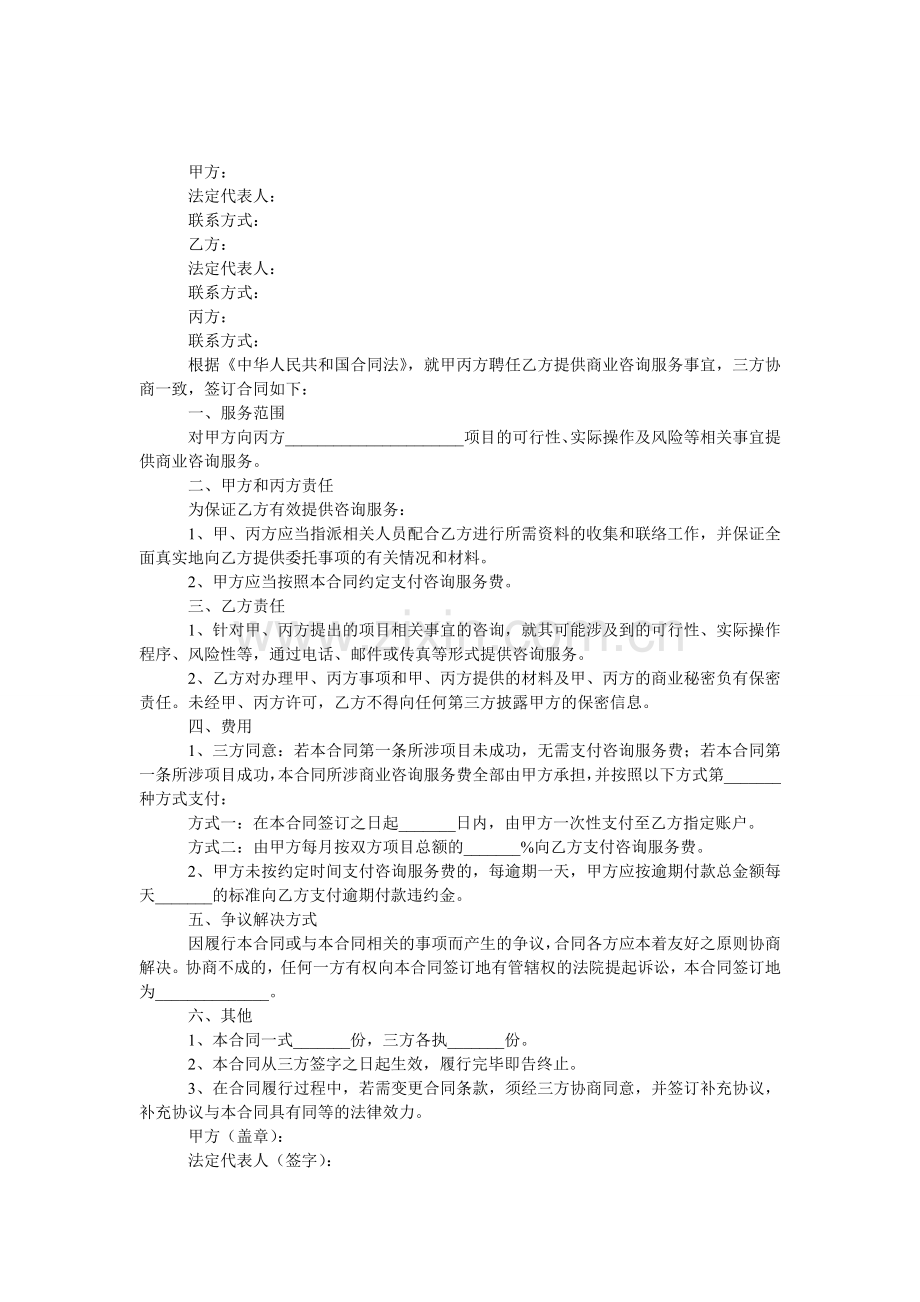 服务咨询合同.doc_第1页