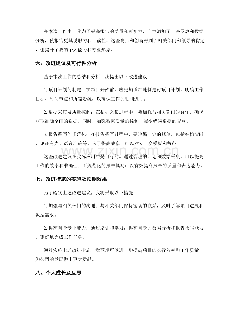 工作总结改进建议合理性分析.docx_第2页