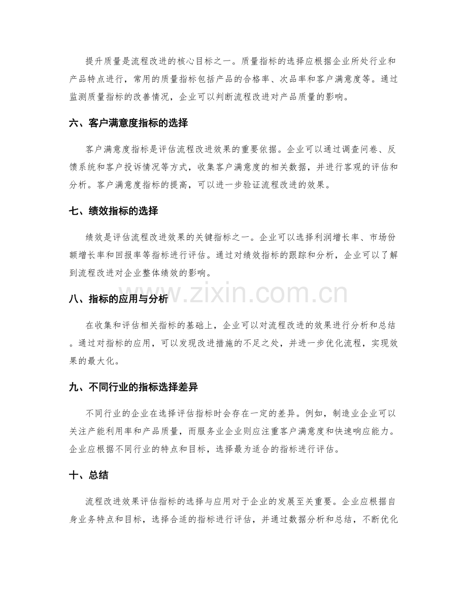 流程改进效果评估指标探讨.docx_第2页