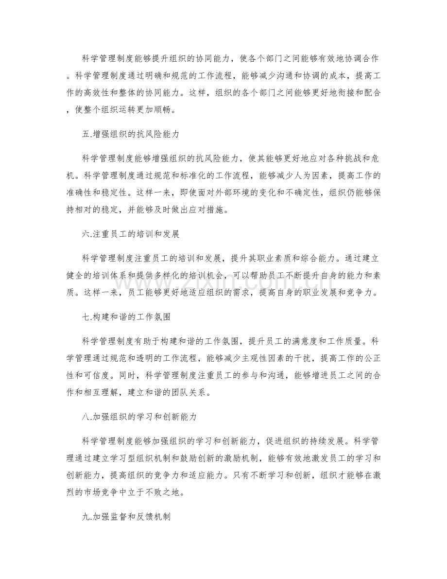 科学管理制度的优势及建设思路.docx_第2页
