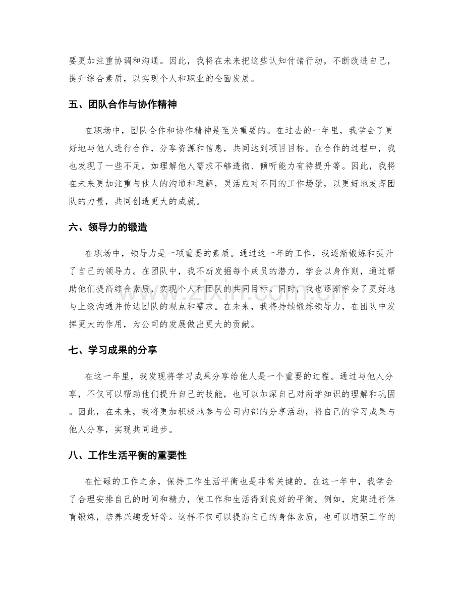 年终总结的绩效回顾与成长心得.docx_第2页