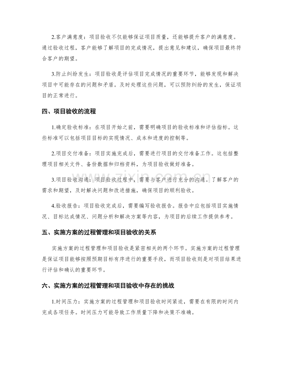 实施方案的过程管理与项目验收.docx_第2页