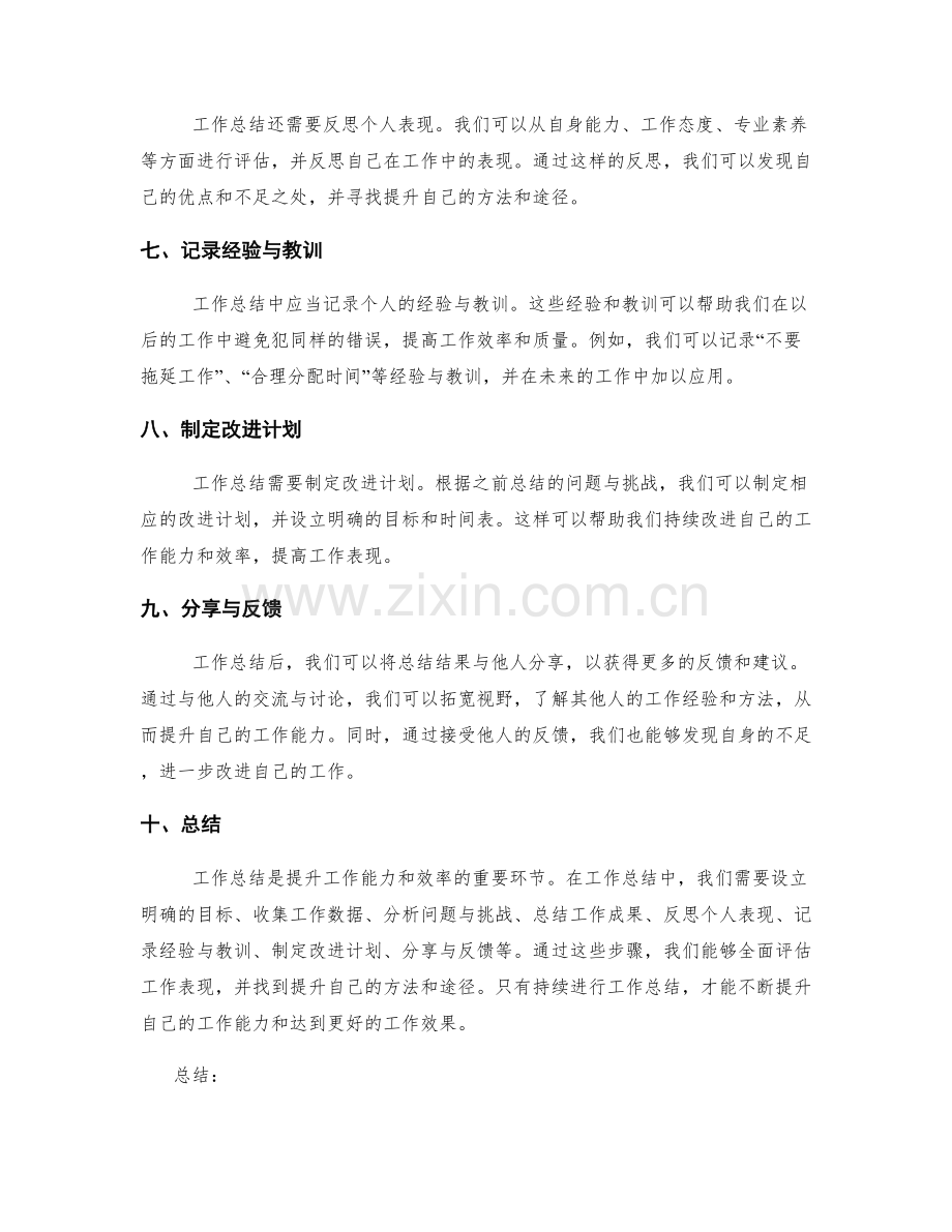 工作总结中的要点与技巧.docx_第2页