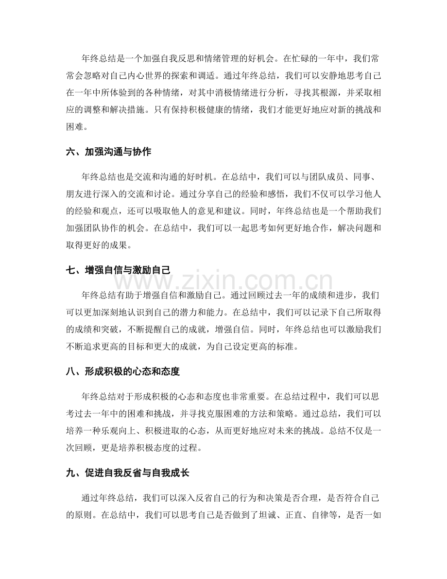 年终总结中反思的意义和价值.docx_第2页