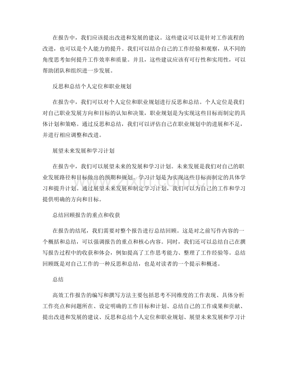 高效工作报告的编写与撰写方法.docx_第2页