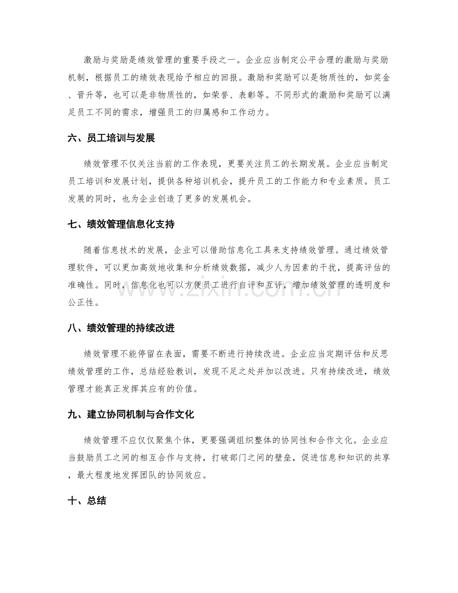绩效管理的策略与技术指南.docx_第2页