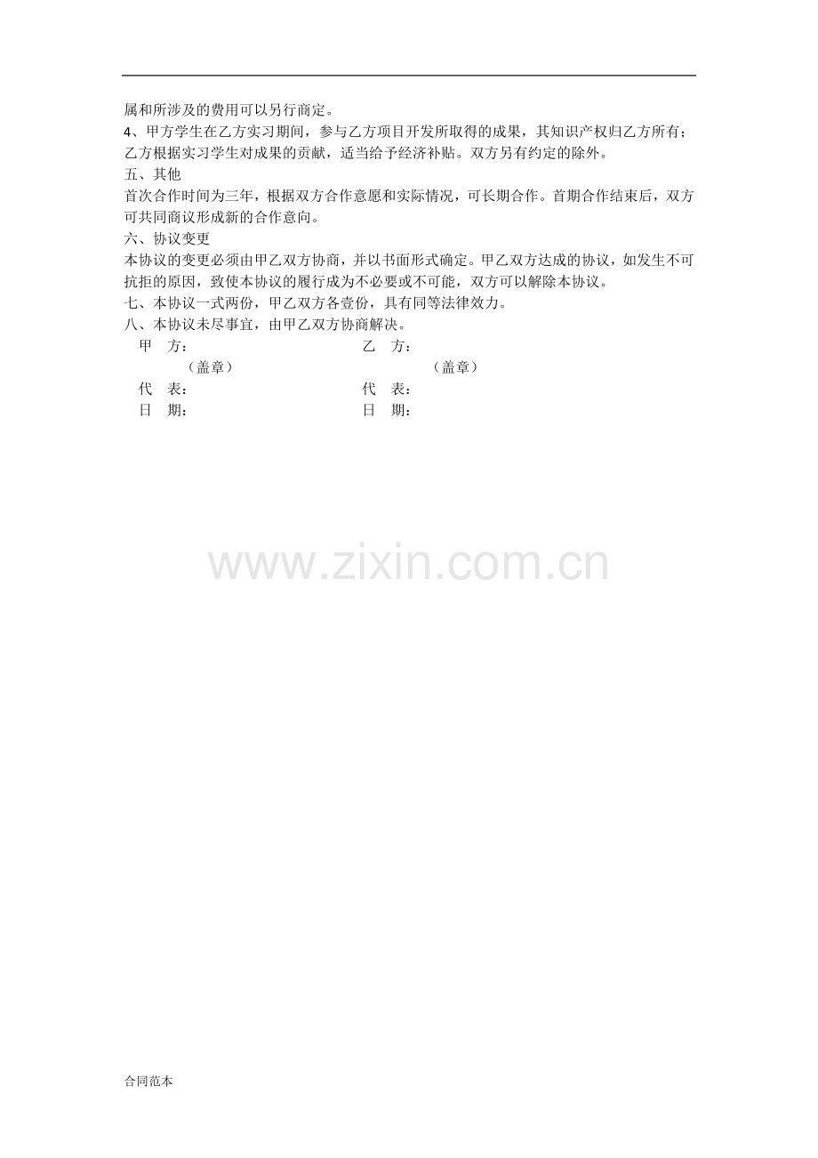 2018年产学研合作协议(模板).docx_第2页