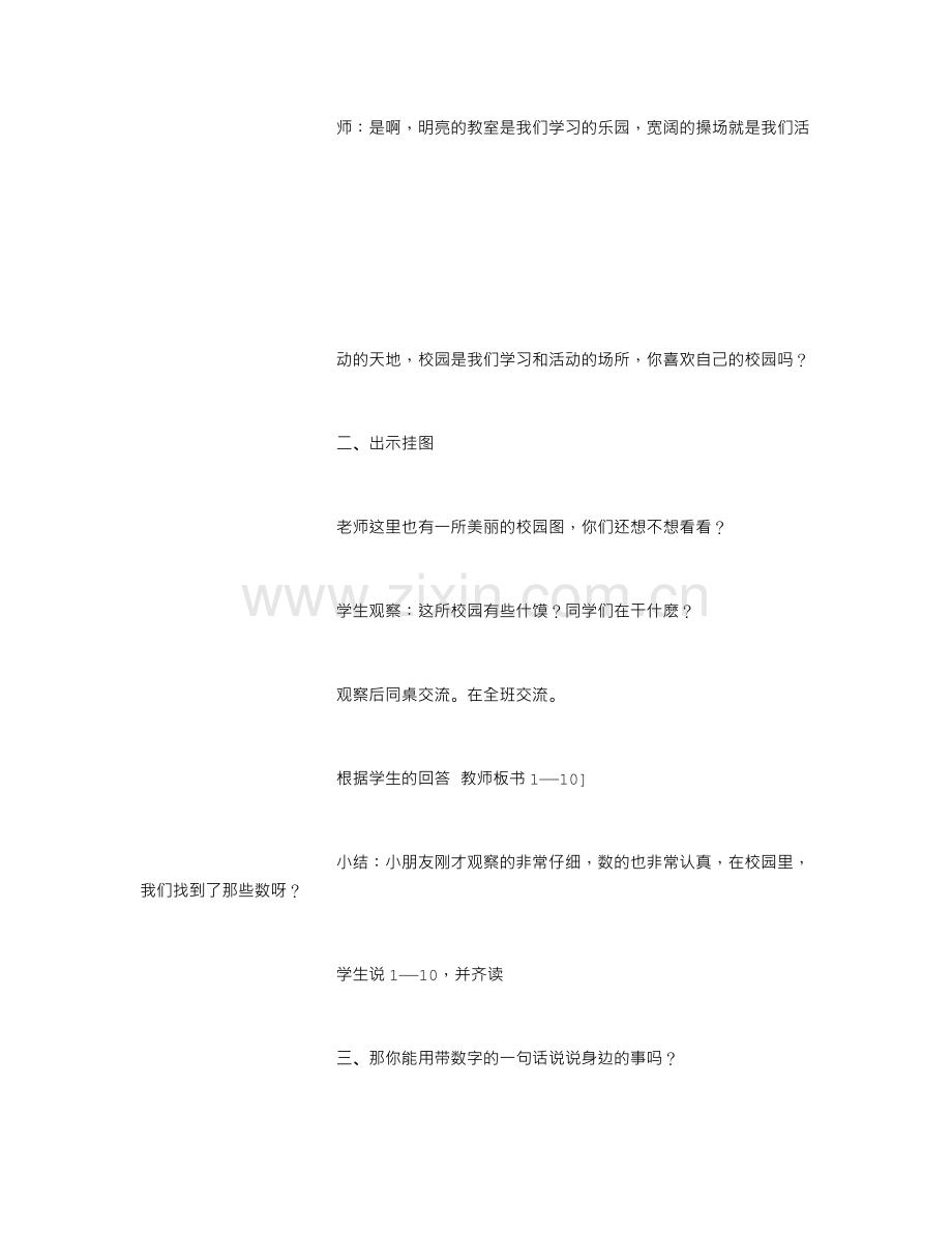 2019年西师版小学一年级上册数学教案.doc_第2页