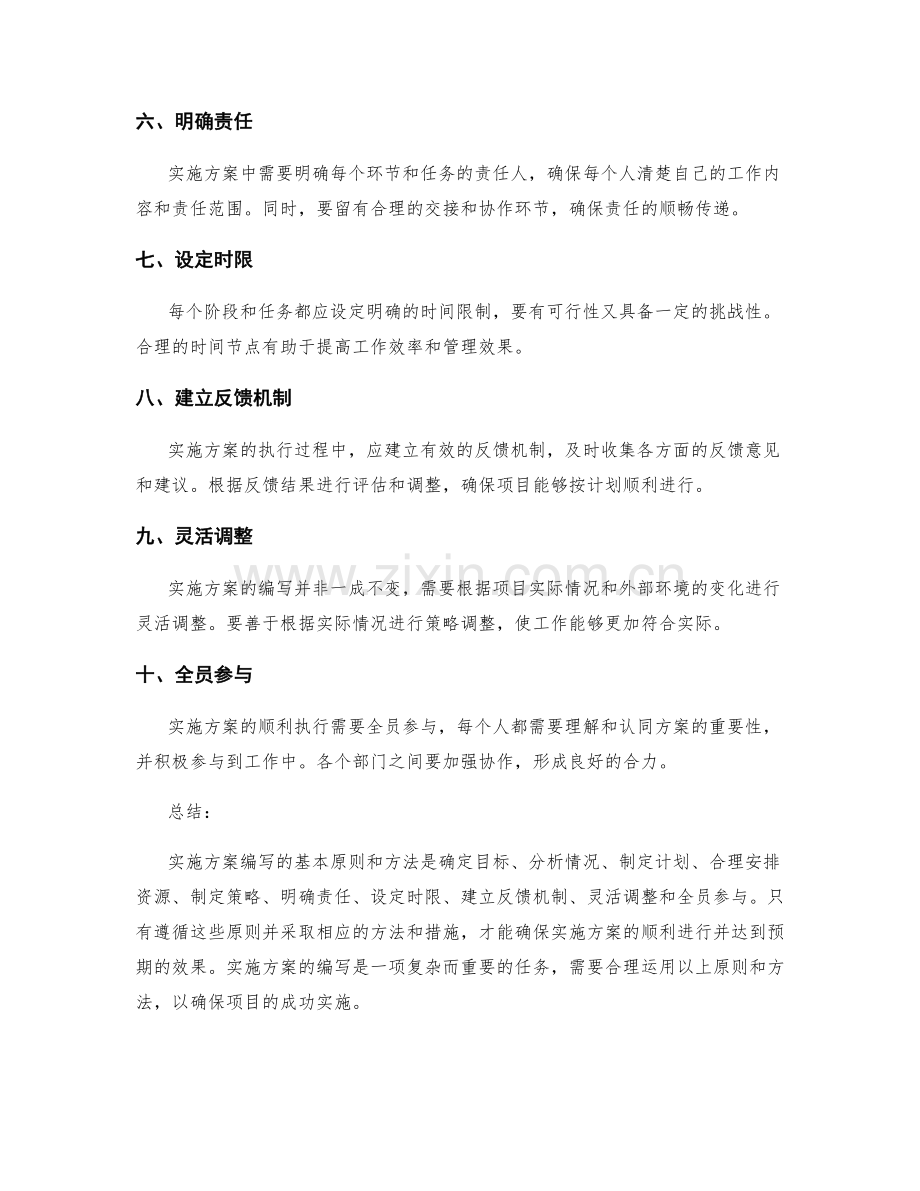 实施方案编写的基本原则和方法.docx_第2页