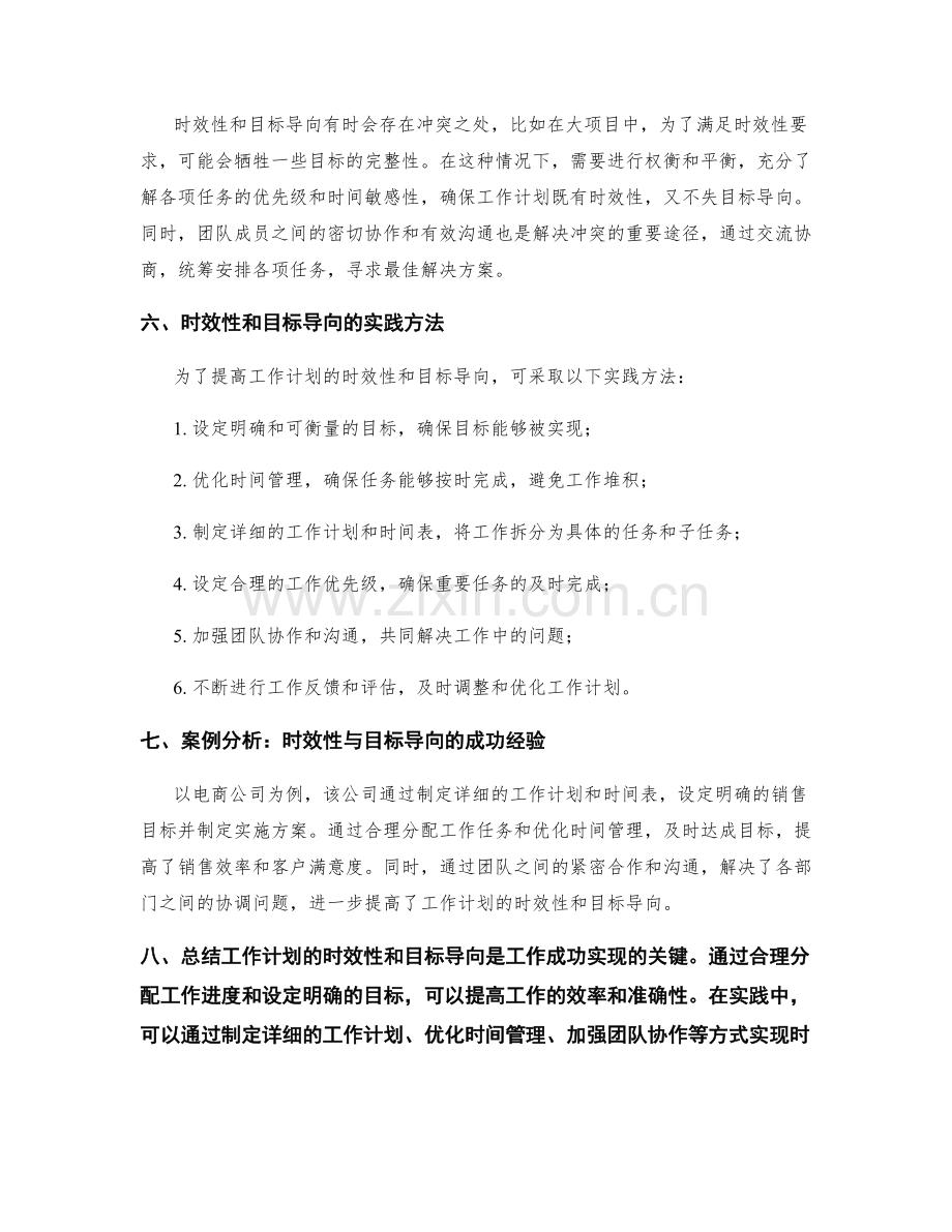 工作计划的时效性和目标导向.docx_第2页