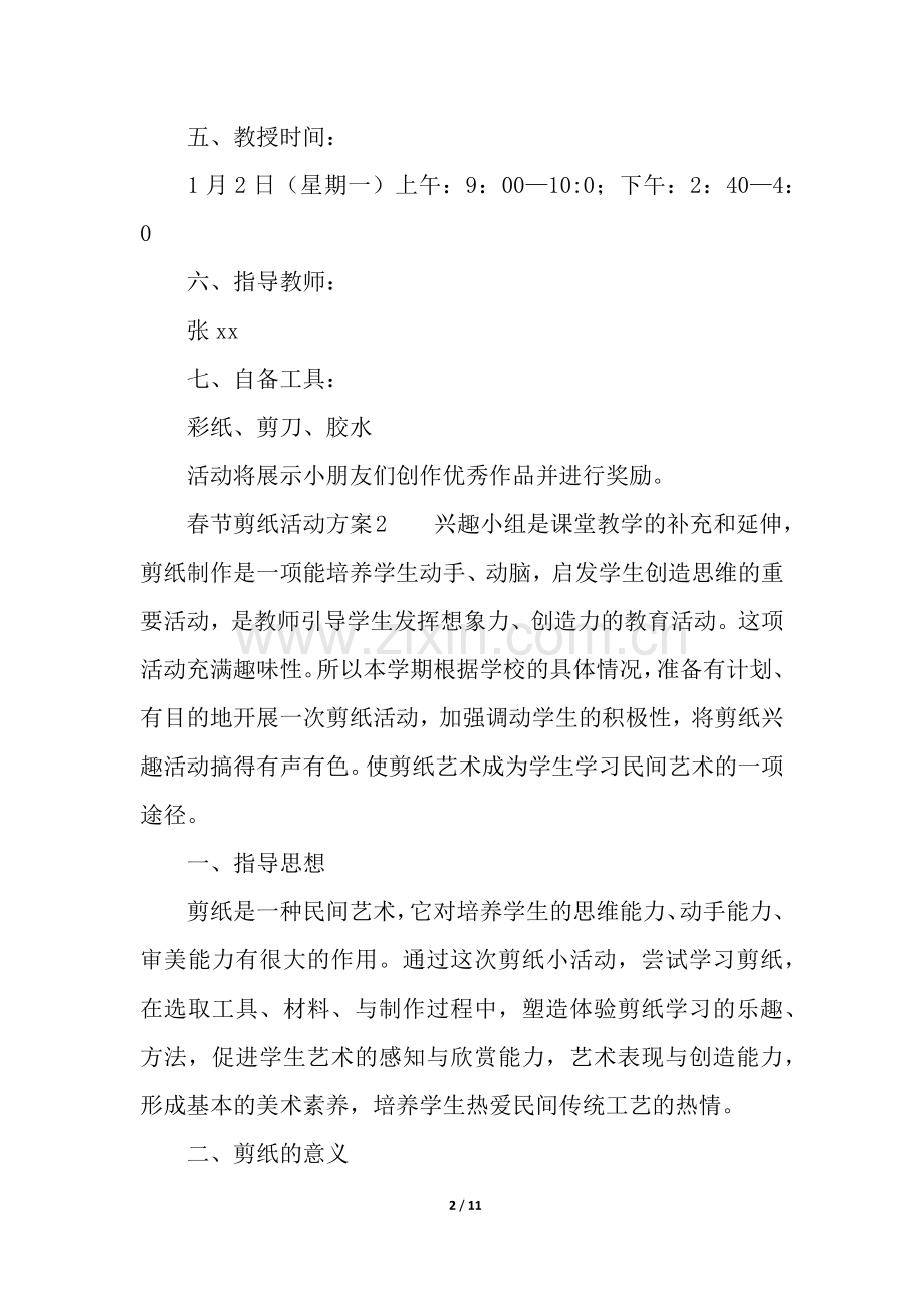 春节剪纸活动方案.docx_第2页