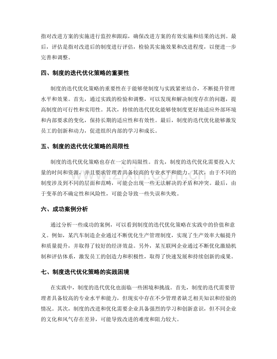 科学管理制度的迭代优化策略.docx_第2页